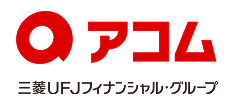 アコム